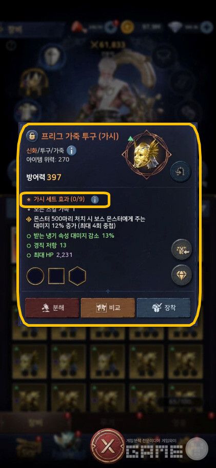 신화 장비를 만들어보자. 발할라 서바이벌 /카카오게임즈