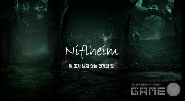 신규 7챕터 ‘니플하임’ 추가 /라이온하트