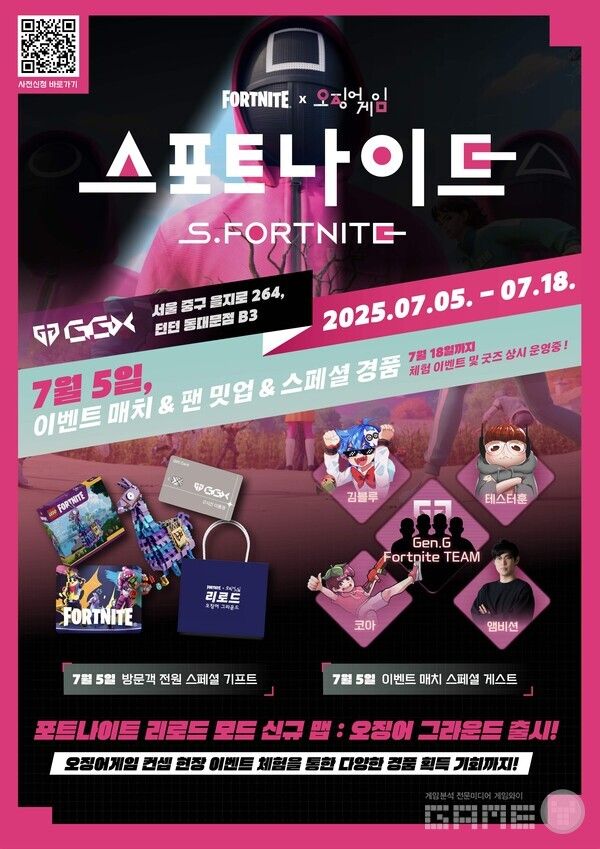 포트나이트, 오징어 게임·젠지와 ‘스포트나이트’ 개최 /에픽게임즈