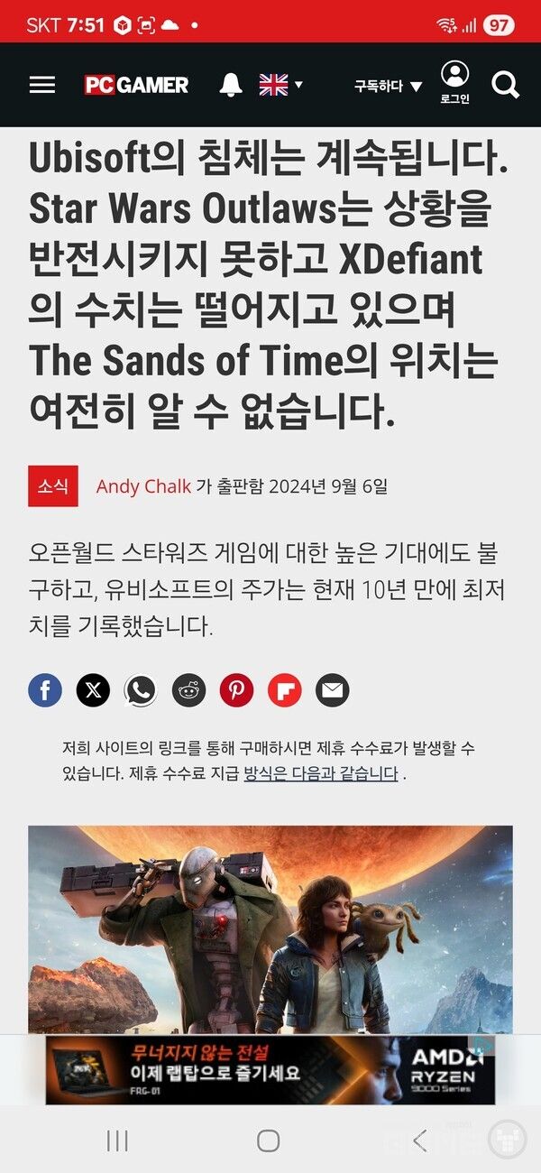 유비소프트 아웃로우즈의 실패에 대해 다루고 있는 해외 매체 PC GAMER