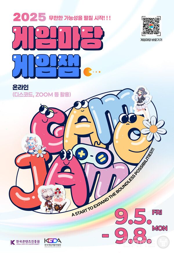게임마당은 오는 9월 5일부터 8일까지 3박 4일간 '게임마당 게임잼'을 개최한다.&nbsp;