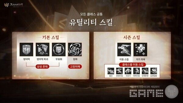 스킬은 기본과 시즌으로