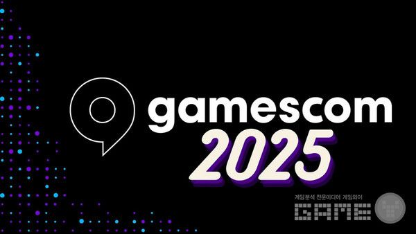 게임스컴 / 게임스컴