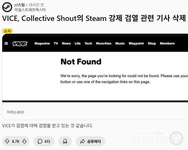검열을 조사하는 기자들이 사임했다는 내용의 커뮤니티 게시물