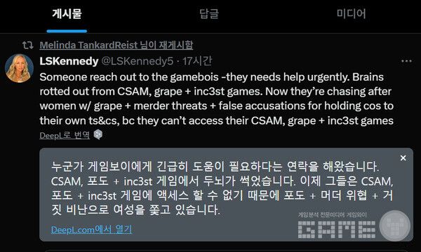 콜렉티브 샤우트와 게임 이용자간의 골이 깊어지는 분위기다.&nbsp;