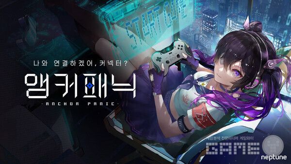 &nbsp;'앵커패닉' /넵튠&nbsp;