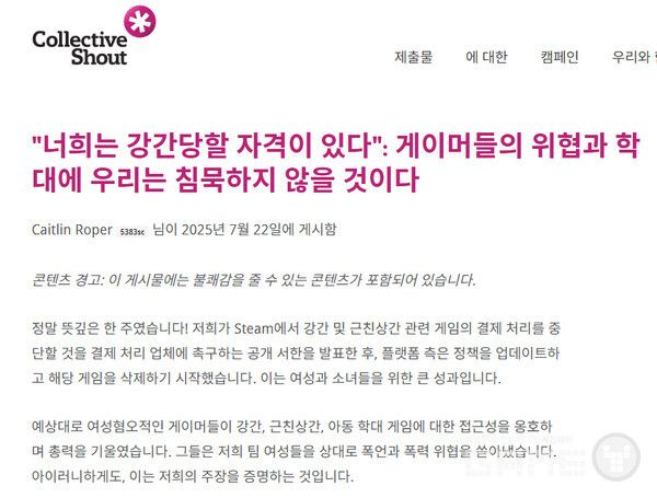 게이머들은 우리를 강간, 살해, 고문하겠다고 위협했고, 우리가 강간당할 만하다고 말하며, 강간당하기를 바란다고 했습니다. (참고: 포도 이모티콘은 '강간'이라는 단어 대신 사용됩니다.) /콜렉트 샤우트