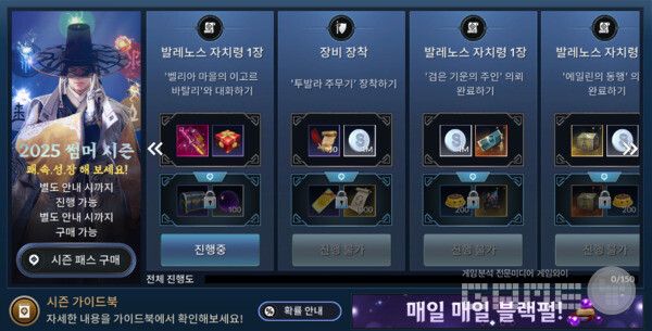  '2025 썸머 시즌'이 시작되어, 시즌 캐릭터를 생성하고 임무를 수행하며 성장에 필요한 다양한 지원을 받을 수 있다. 