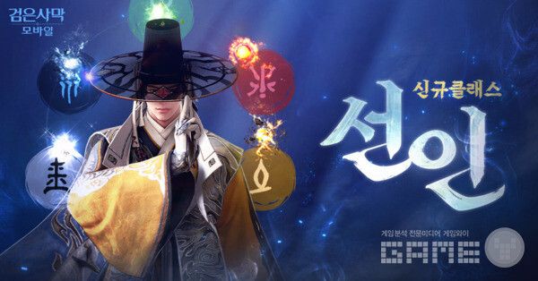 새롭게 선보이는 클래스 '선인'은 기존 '도사'의 각성 클래스다. '