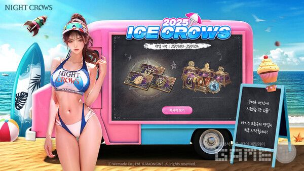 '나이트 크로우' 2025 ICE CROWS 이벤트 /위메이드