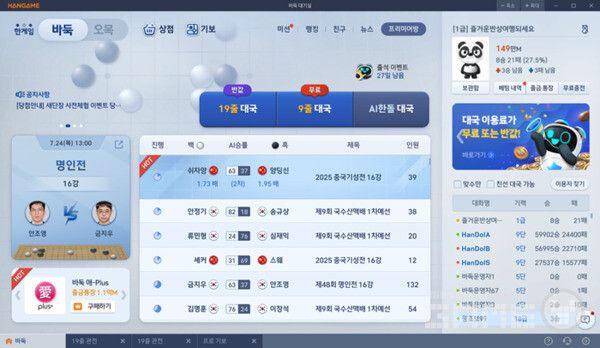 ‘한게임 바둑&오목’ 대국실 리뉴얼 OBT /NHN