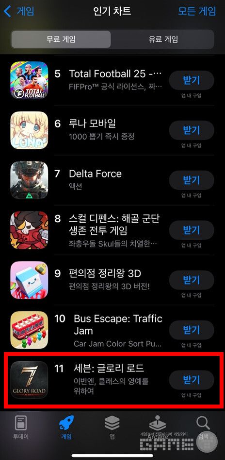 애플 앱스토어 인기차트 11위