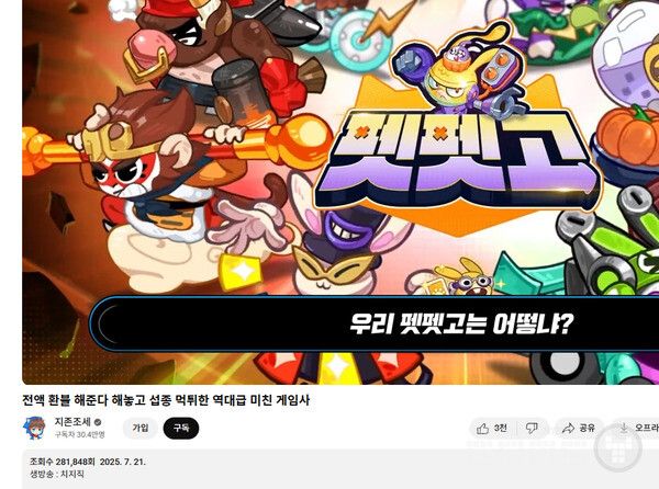 펫펫고 먹튀를 언급한 유튜브&nbsp;채널