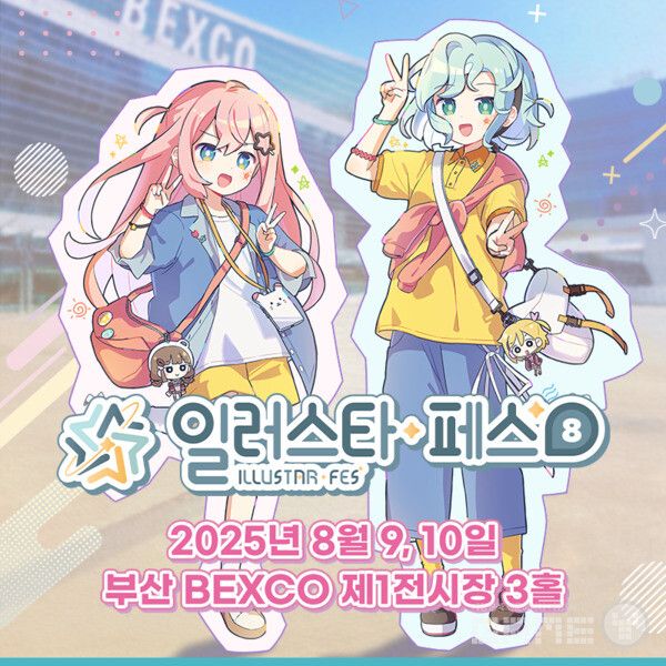 스타라이크는 오는 8월 9일부터 10일까지 양일간 부산 벡스코 제1전시장 2홀에서 '일러스타 페스 8'을 개최한다고 밝혔다.
