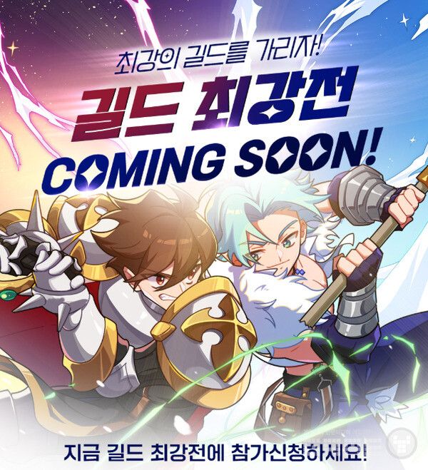 ‘라그나로크&nbsp;: Back to Glory’ 첫 글로벌 대회 ‘길드 최강전’ 참가 모집 /그라비티