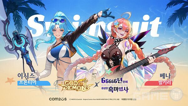 ‘갓앤데몬’ 여름 파티 이벤트 /컴투스