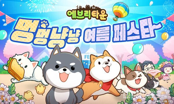 '에브리타운'&nbsp;멍멍냥냥 여름 페스타 /위메이드