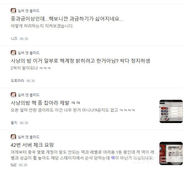 랭킹 콘텐츠 사냥의 밤 랭킹에 핵 이용자가 존재한다는 글이 많이 올라왔다