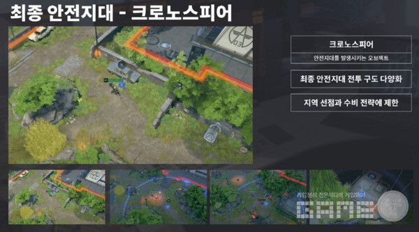 크로노스피어를 통해 최종 안전지대가 변경되어 마지막 전투 구도가 다양화된다 / 님블뉴런 제공&nbsp;