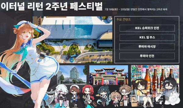 인천 상상플랫폼에서 KEL 슈퍼위크 인천 행사가 2주년에 맞춰 진행될 예정이다 / 님블뉴런 제공&nbsp;