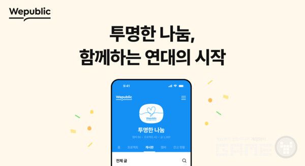 '투명한 나눔 얼라이언스’ 출범 /위메이드