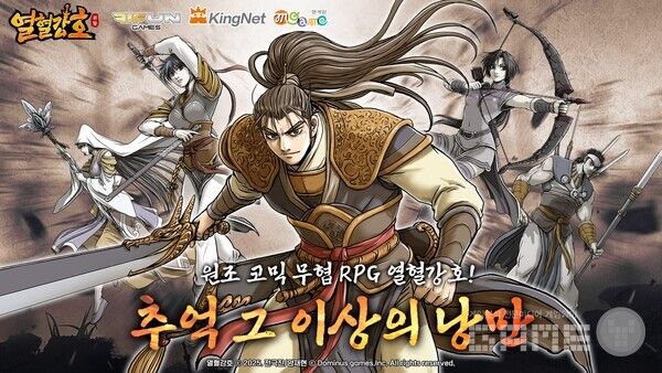 ‘열혈강호:귀환’ /엠게이