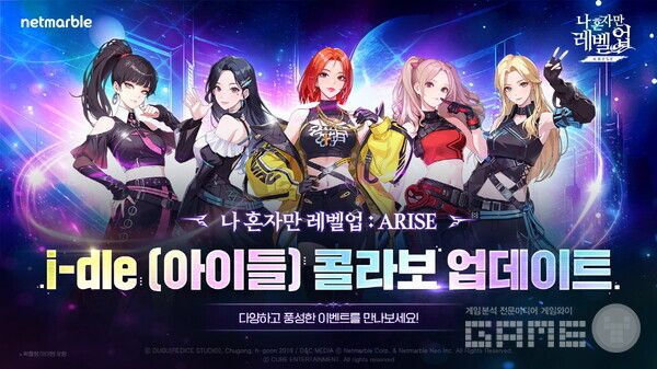 '나 혼자만 레벨업:어라이즈'는 걸그룹 'i-dle (아이들)'과의 콜라보 업데이트를 진행했다.