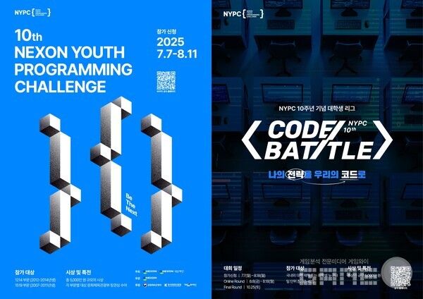 넥슨은 NYPC 10주년을 기념해 기존 청소년 프로그래밍 대회에 더해 대학생 대상 특별 리그 'NYPC 코드배틀'을 새롭게 개최한다.