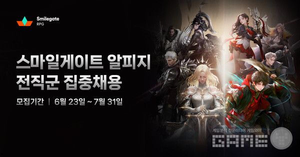 스마일게이트 RPG는 7일, 이달 31일까지 '로스트아크'와 '로스트아크 모바일'의 개발 및 서비스 운영 전반에 걸쳐 60여 개 직무에서 전 직군 집중 채용을 진행한다고 밝혔다.