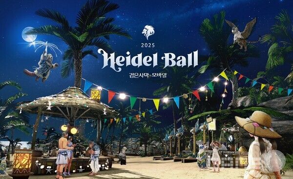 &nbsp;검은사막 모바일, ‘2025 하이델 연회’ 7월 19일 개최 /펄어비스