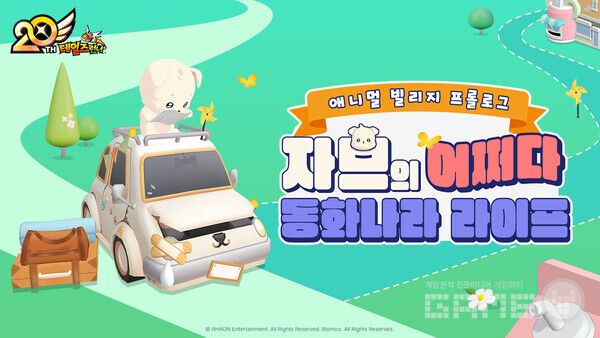 테일즈런너, 자브의 동화나라 적응기 /블로믹스