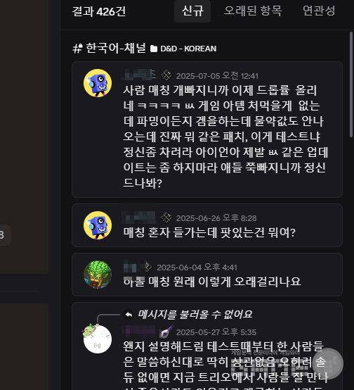 공식 디스코드에서 매칭 관련 불만이 많다.&nbsp;