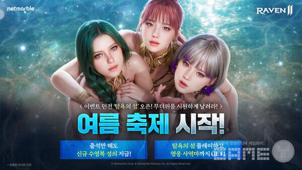 넷마블의 MMORPG ‘레이븐2’는 9일 여름 테마 콘텐츠를 중심으로 한 업데이트를 실시했다.