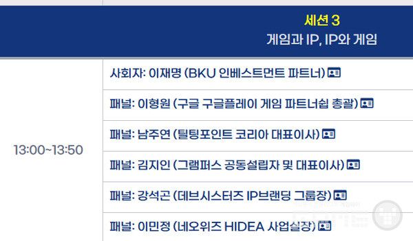 둘째날 열리는 게임 관련 세션