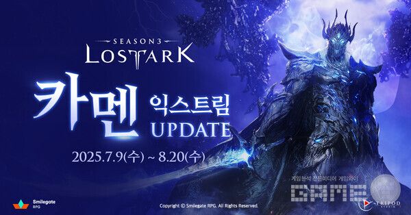  9일, 스마일게이트 RPG는 '로스트아크'에 신규 콘텐츠 '카멘 익스트림'을 업데이트했다.