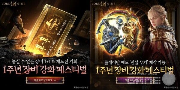 스마일게이트는 MMORPG '로드나인'의 1주년을 맞아 '장비 강화 페스티벌'을 시작했다.