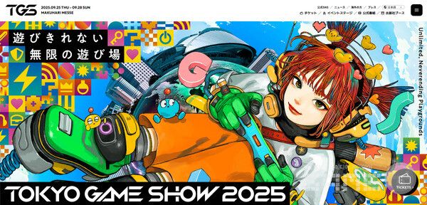 올해 9월 마쿠하리 멧세에서 열리는 도쿄게임쇼 2025가 역대 최대 규모로 개최될 예정이다.