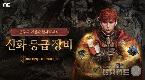 엔씨소프트는 9일, 방치형 MMORPG '저니 오브 모나크'에 신화 등급 장비를 추가하고 다양한 콘텐츠 확장을 진행했다.
