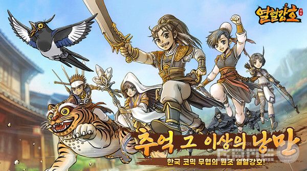 '열혈강호: 귀환' /파이펀게임즈-엠게임