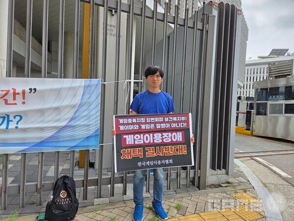 정부 청사 앞 '게임은 질병이 아니다' 릴레이 시위