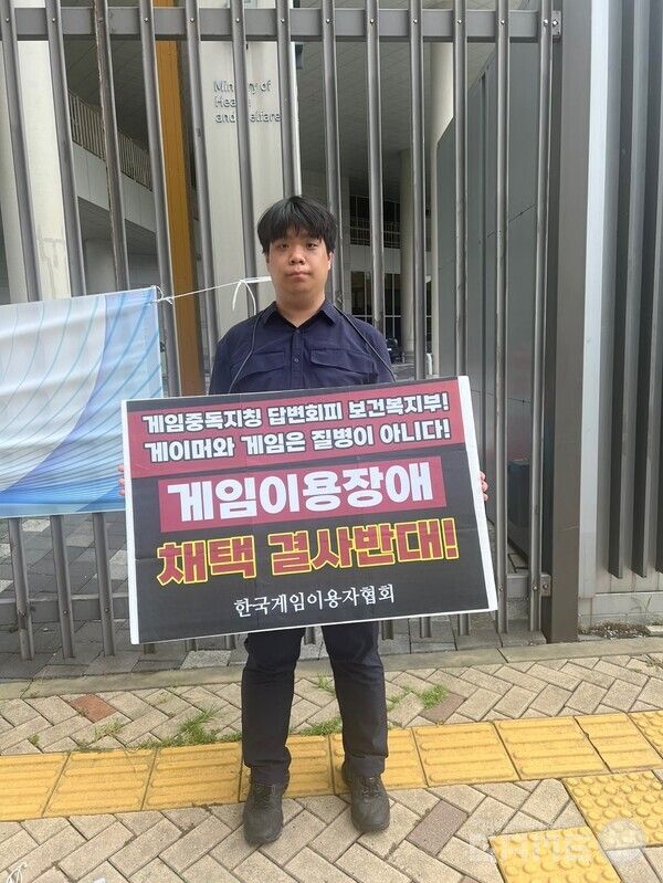 정부 청사 앞 '게임은 질병이 아니다' 릴레이 시위