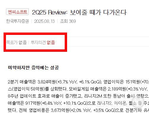 특이하게 목표가와 투자의견 없음을 낸 한국투자증권. 이 증권사는 목표가 28만 원을 유지했다.&nbsp;