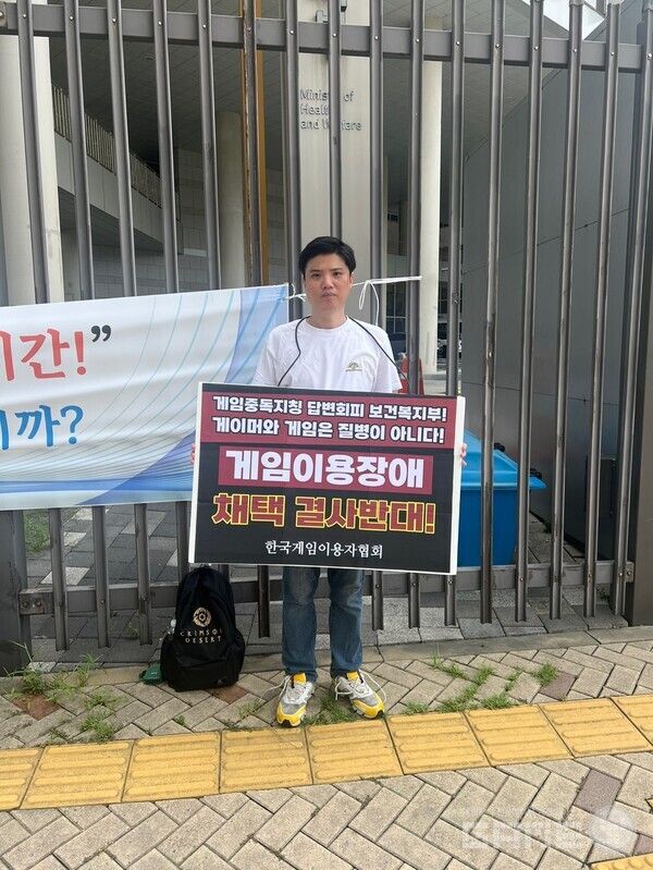 정부 청사 앞 '게임은 질병이 아니다' 릴레이 시위