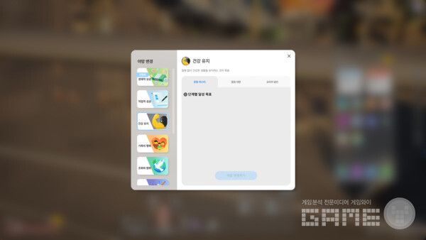 야망을 변경해 보자. 인조이 /게임와이 촬영