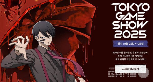 도원암귀 도쿄 게임쇼 참가 /컴투스