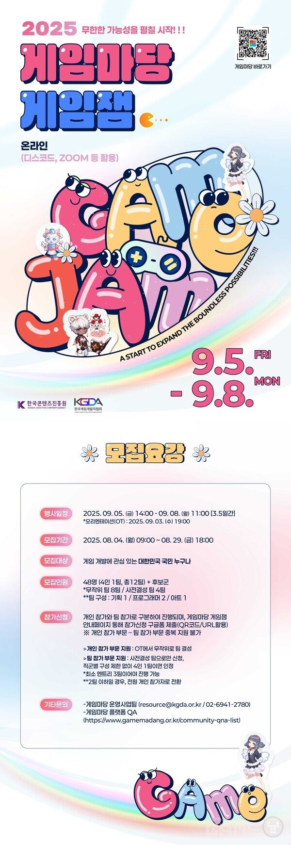 2025 게임마당 게임잼 /한국게임개발자협회