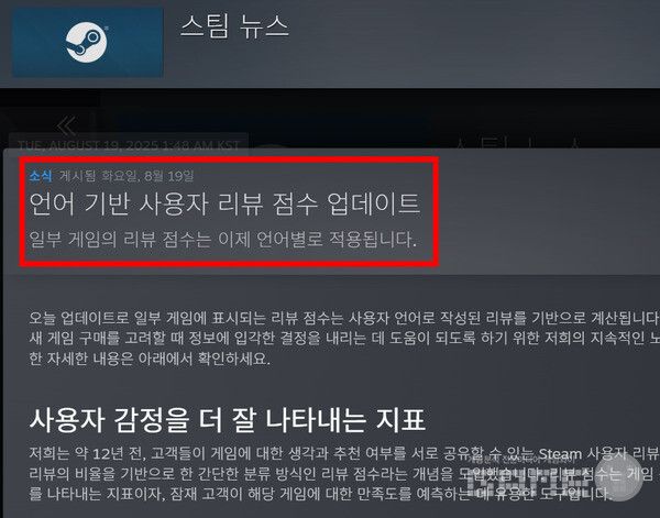 밸브가 스팀 플랫폼의 유저 리뷰 시스템을 대폭 개편하여 게임의 평점을 언어별로 구분해서 표시하는 새로운 기능을 도입했다. 