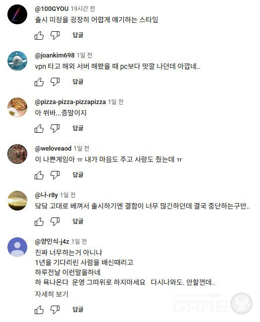 게임 출시를 기다리는 이용자들의 반응