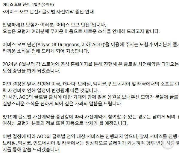  글로벌 사전예약은 8/19를 마지막으로 모집 중단한다는 소식이 전해졌다.