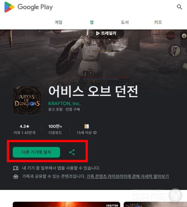 다운로드 및 실행이 가능한 이용자가 있다.&nbsp; 어비스 오브 던전 /게임와이 촬영